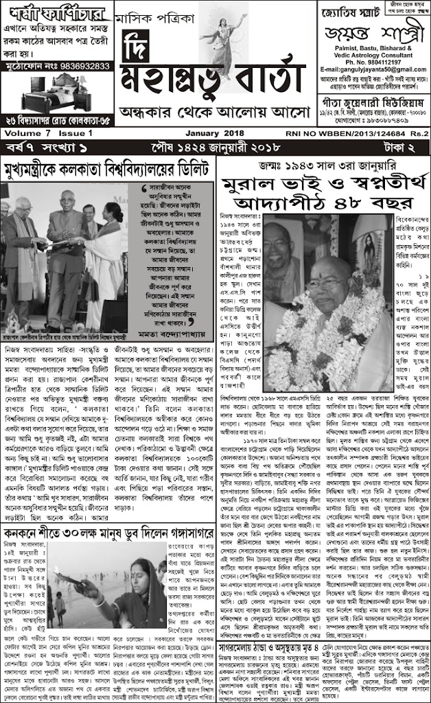 Read more about the article NEWS – MAHAPRABHU BARTA – MAHAPRABHU BARTA – January 2018